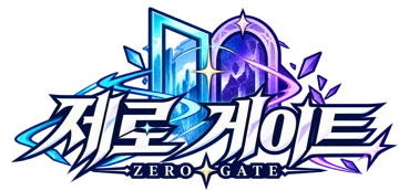 제로 게이트 ZERO GATE
